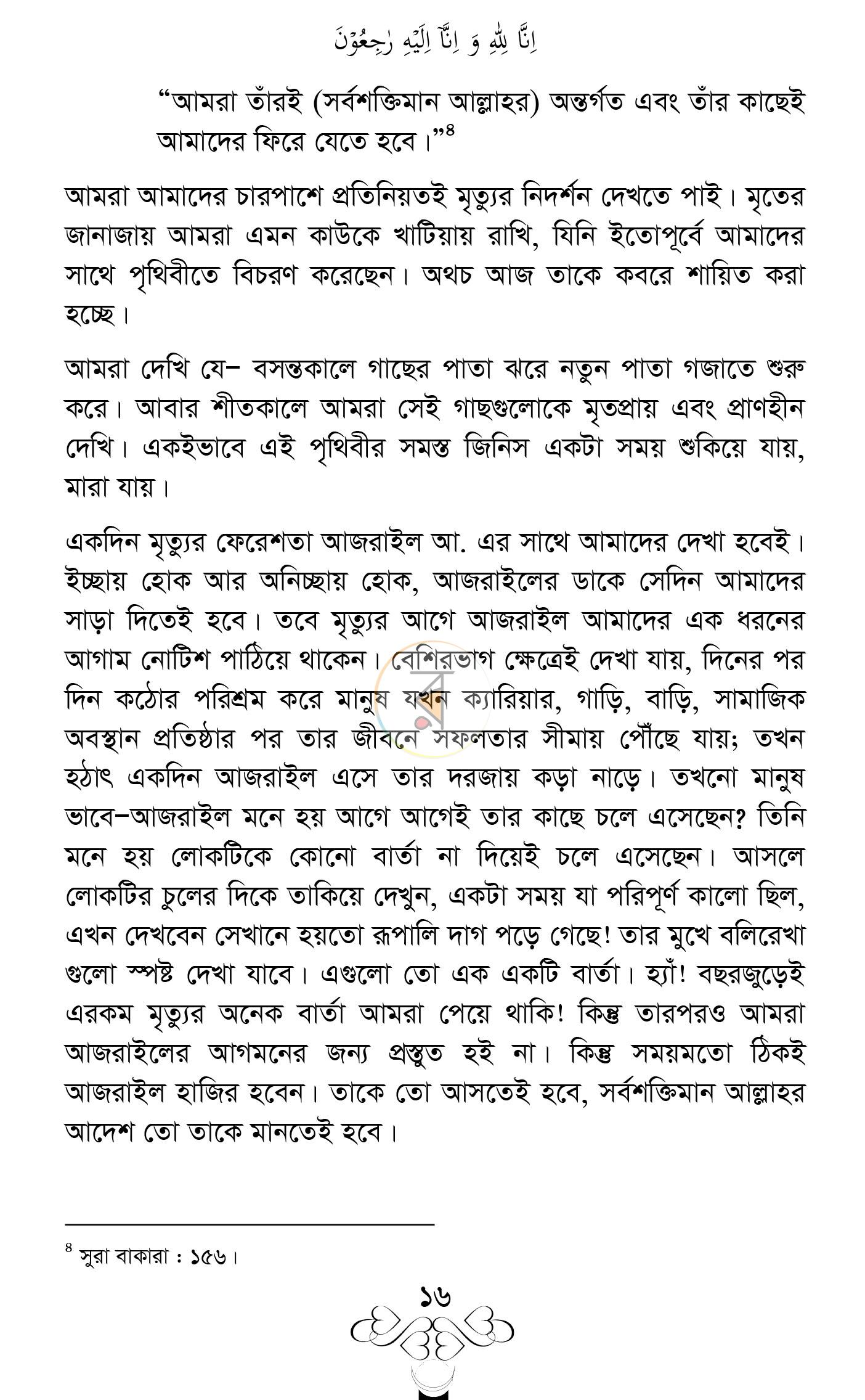 পাতা 13