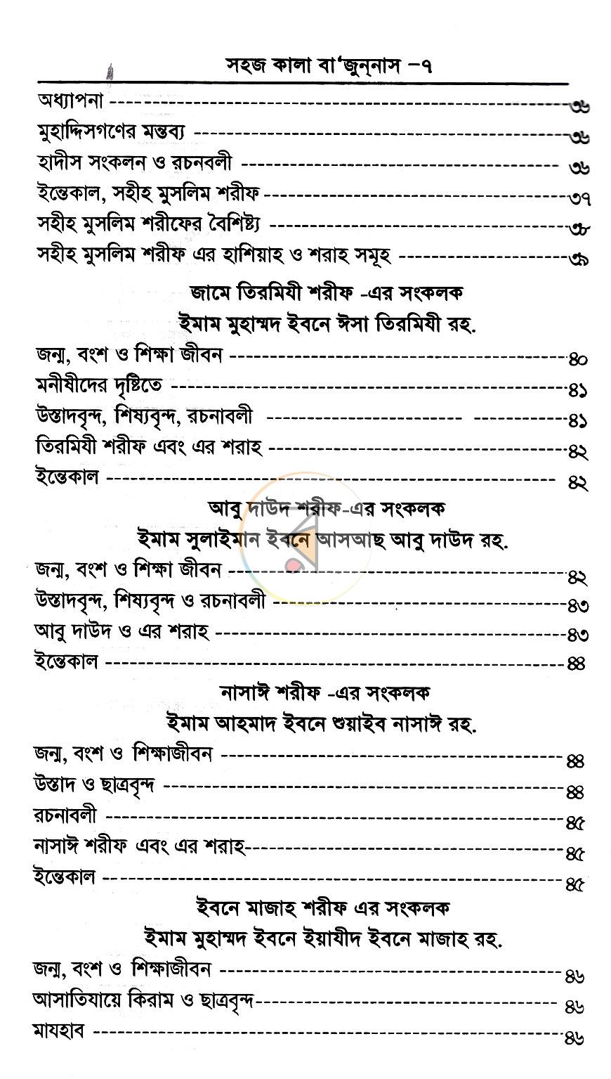 পাতা 6