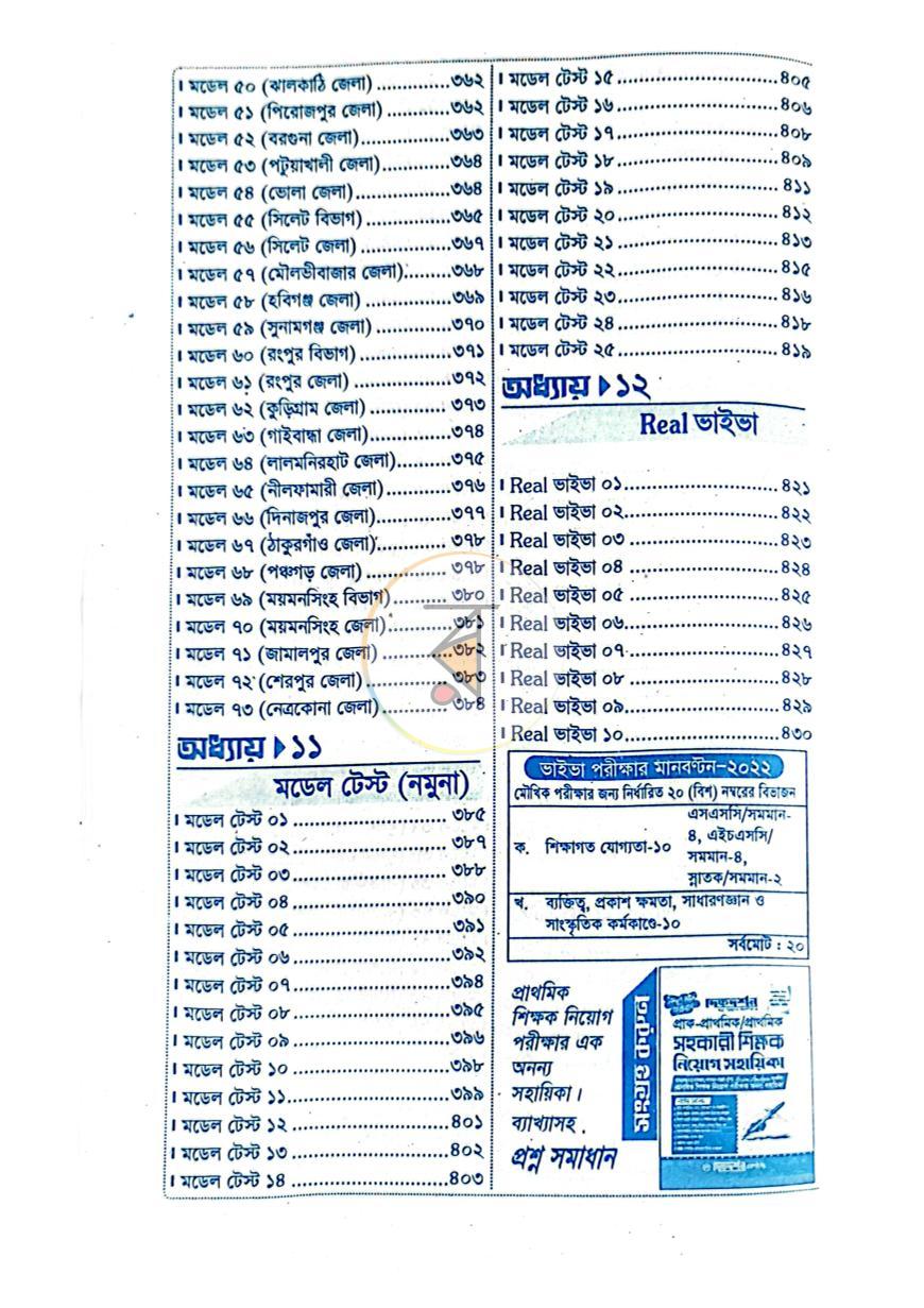 পাতা 6