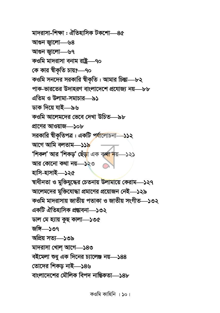 পাতা 7