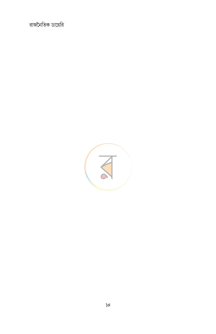 পাতা 10