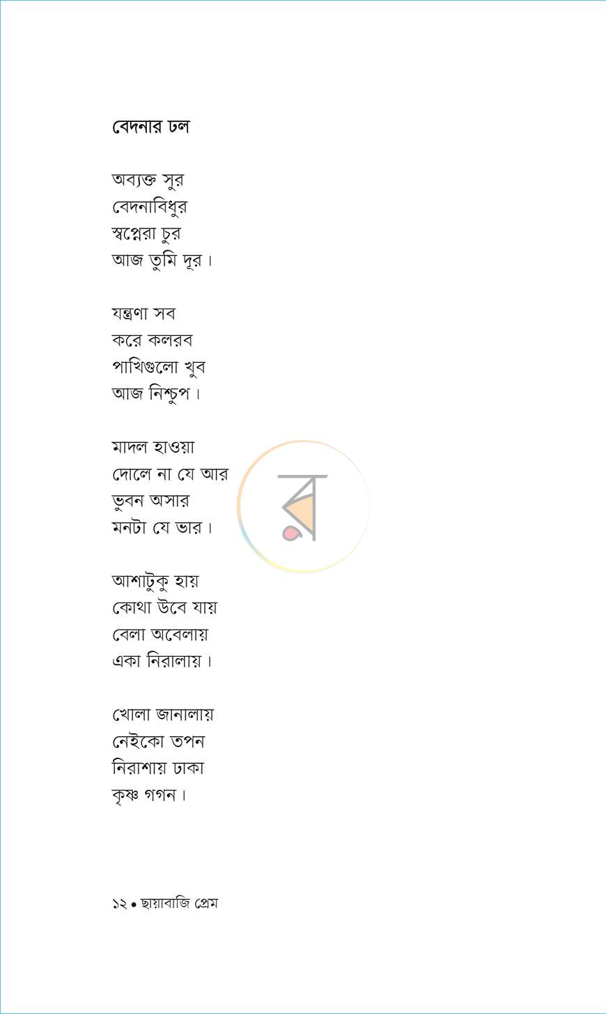 পাতা 7