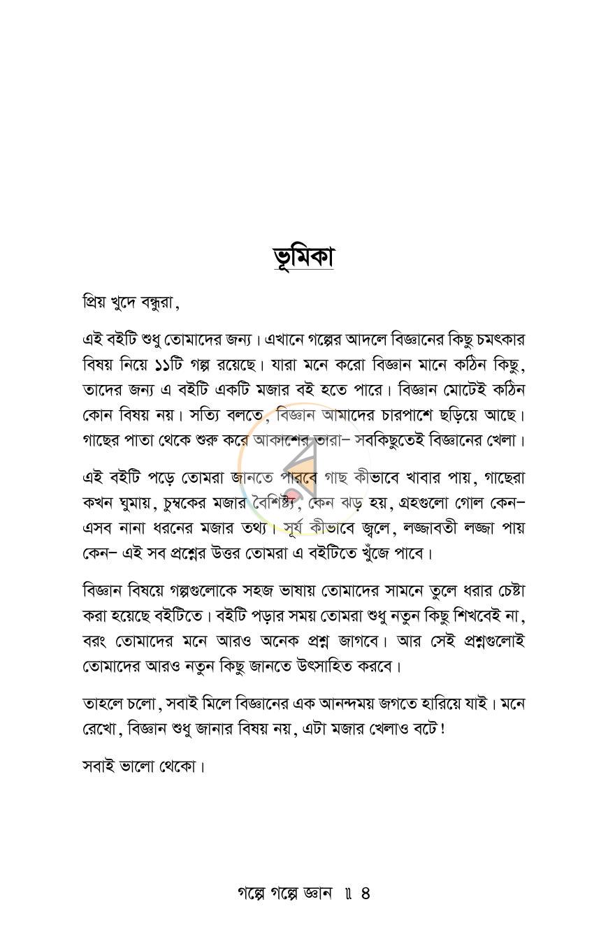 পাতা 3