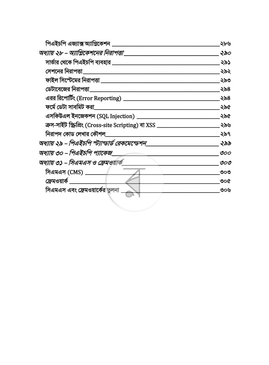 পাতা 8