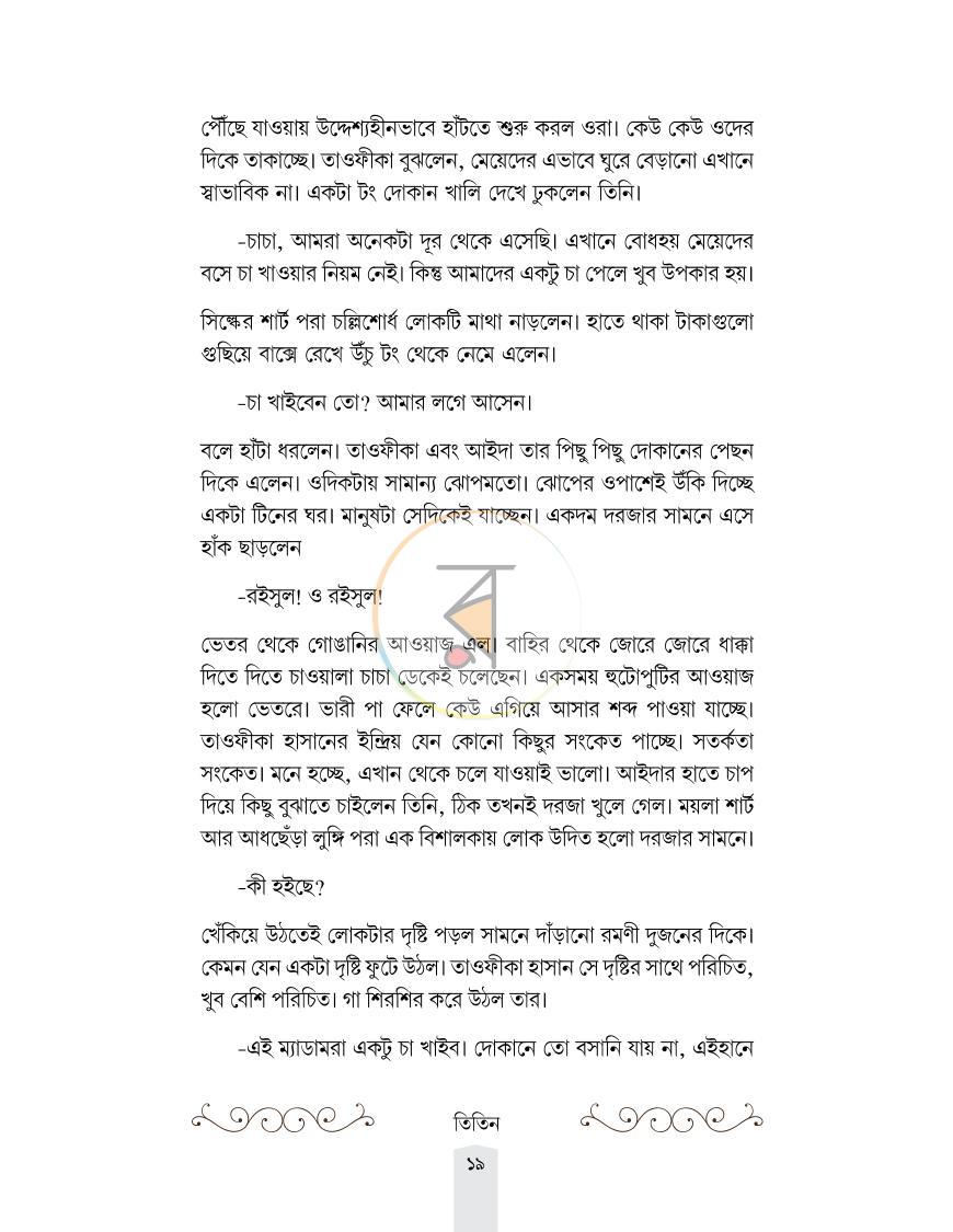 পাতা 17