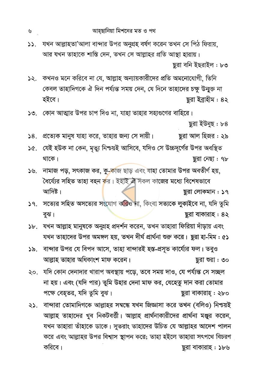 পাতা 6