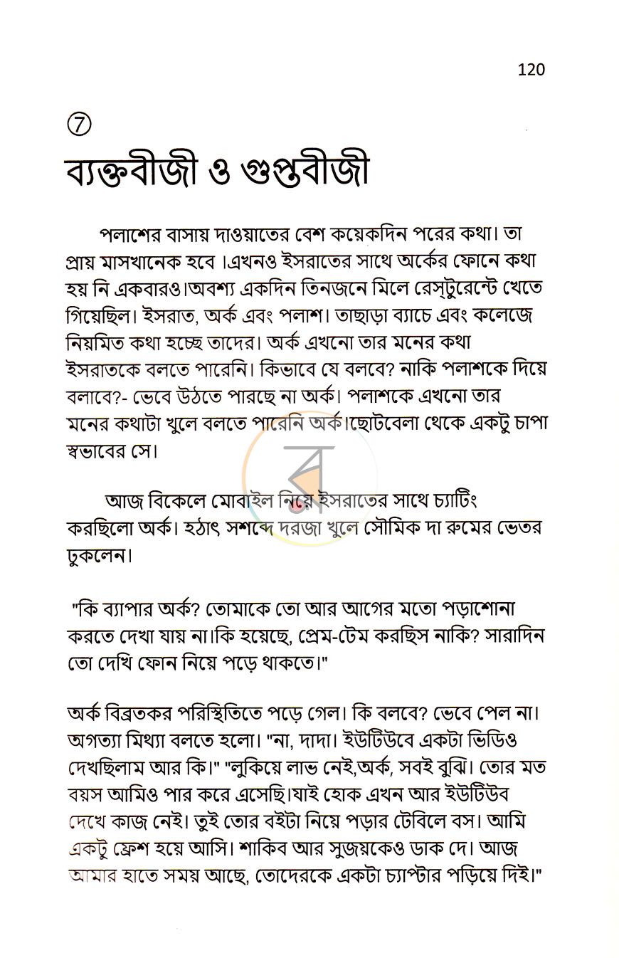 পাতা 8