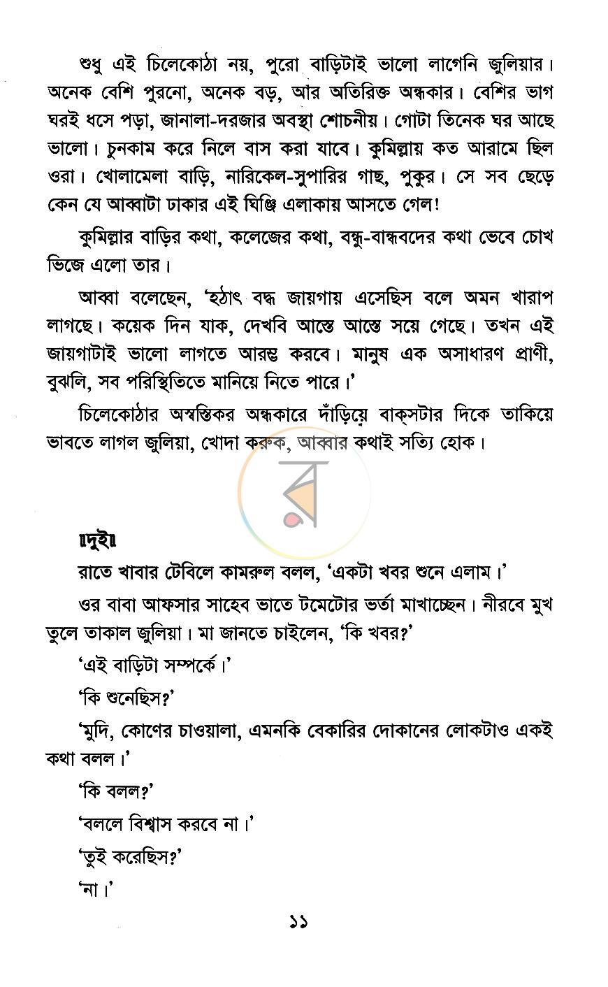পাতা 7