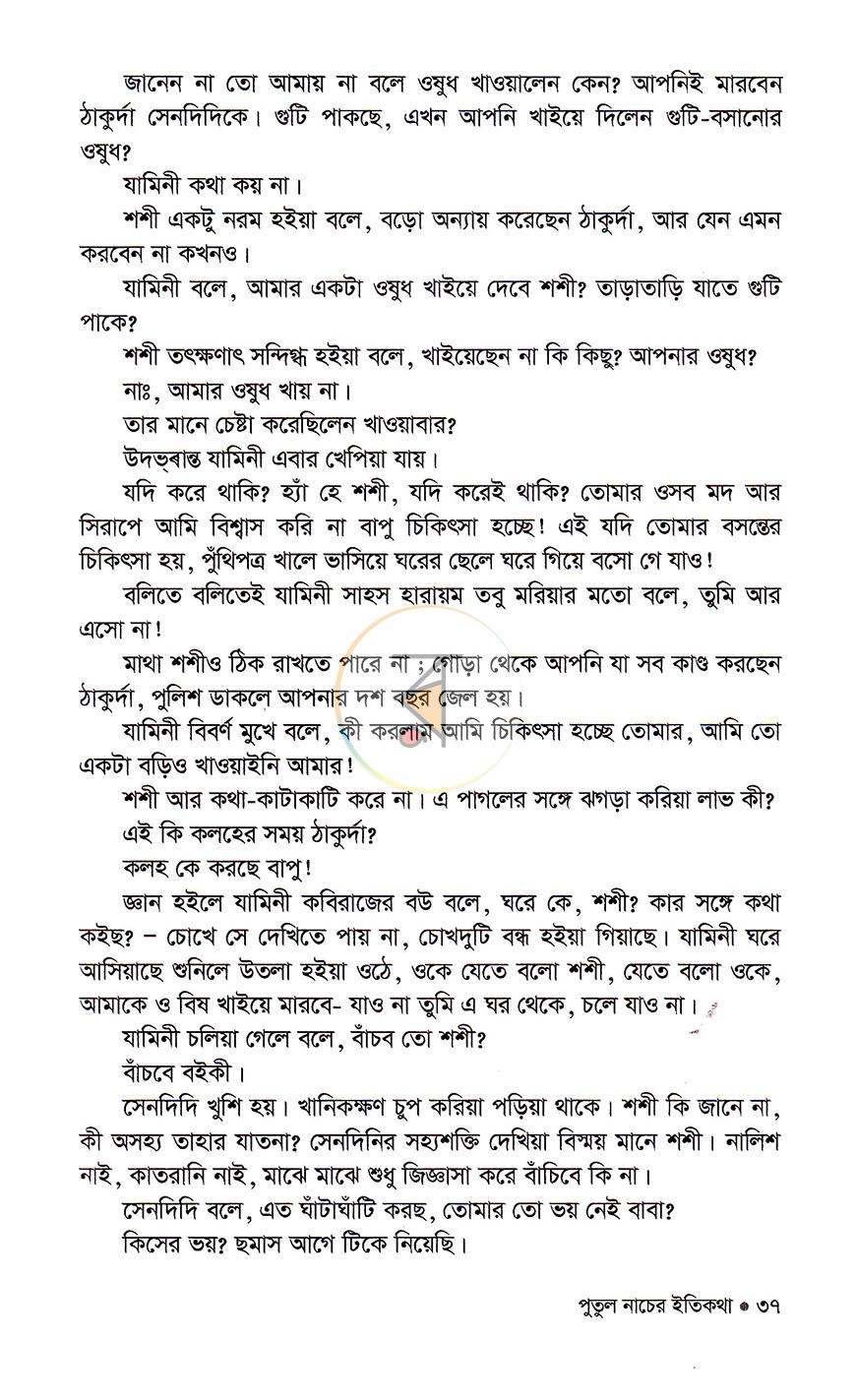 পাতা 17