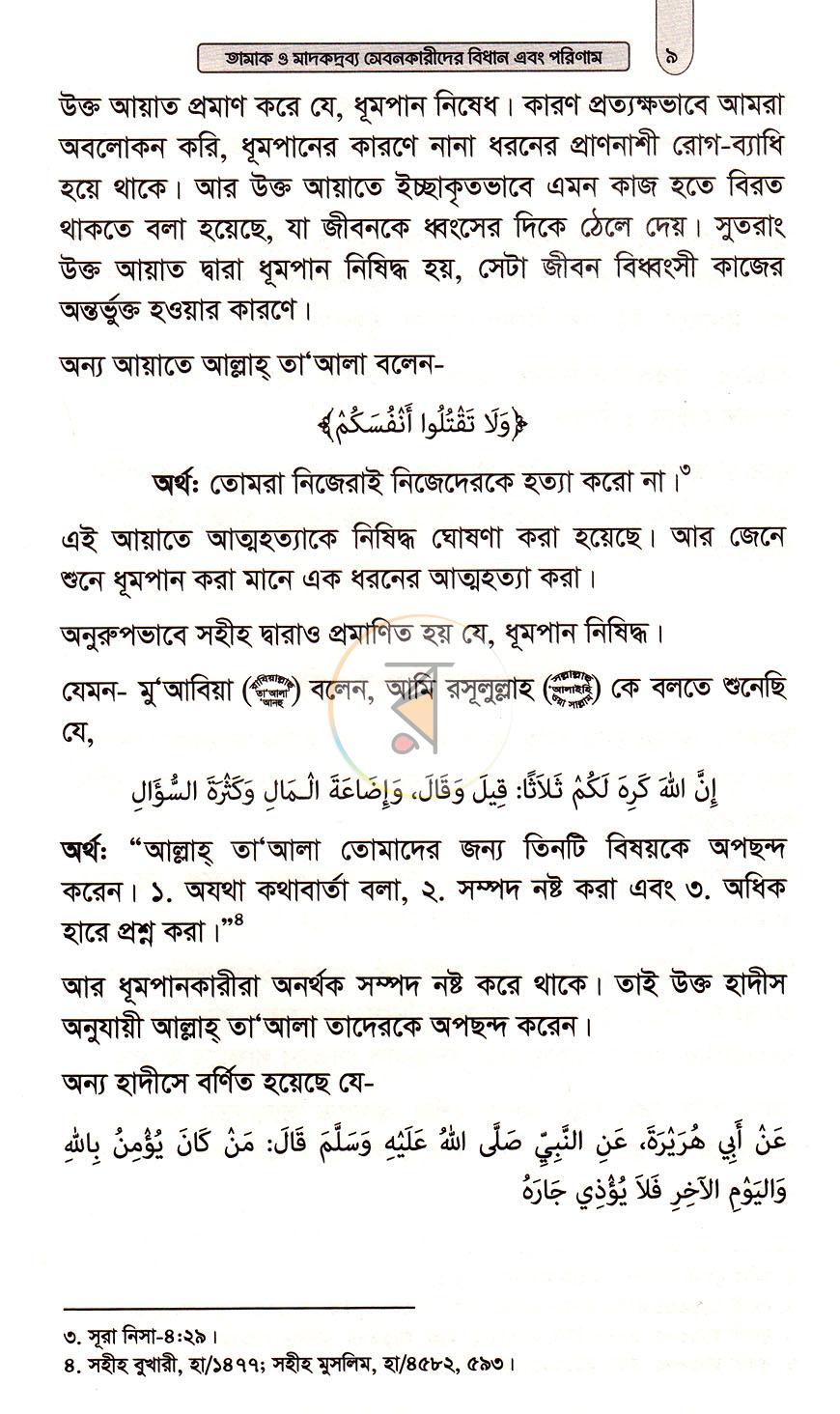 পাতা 7