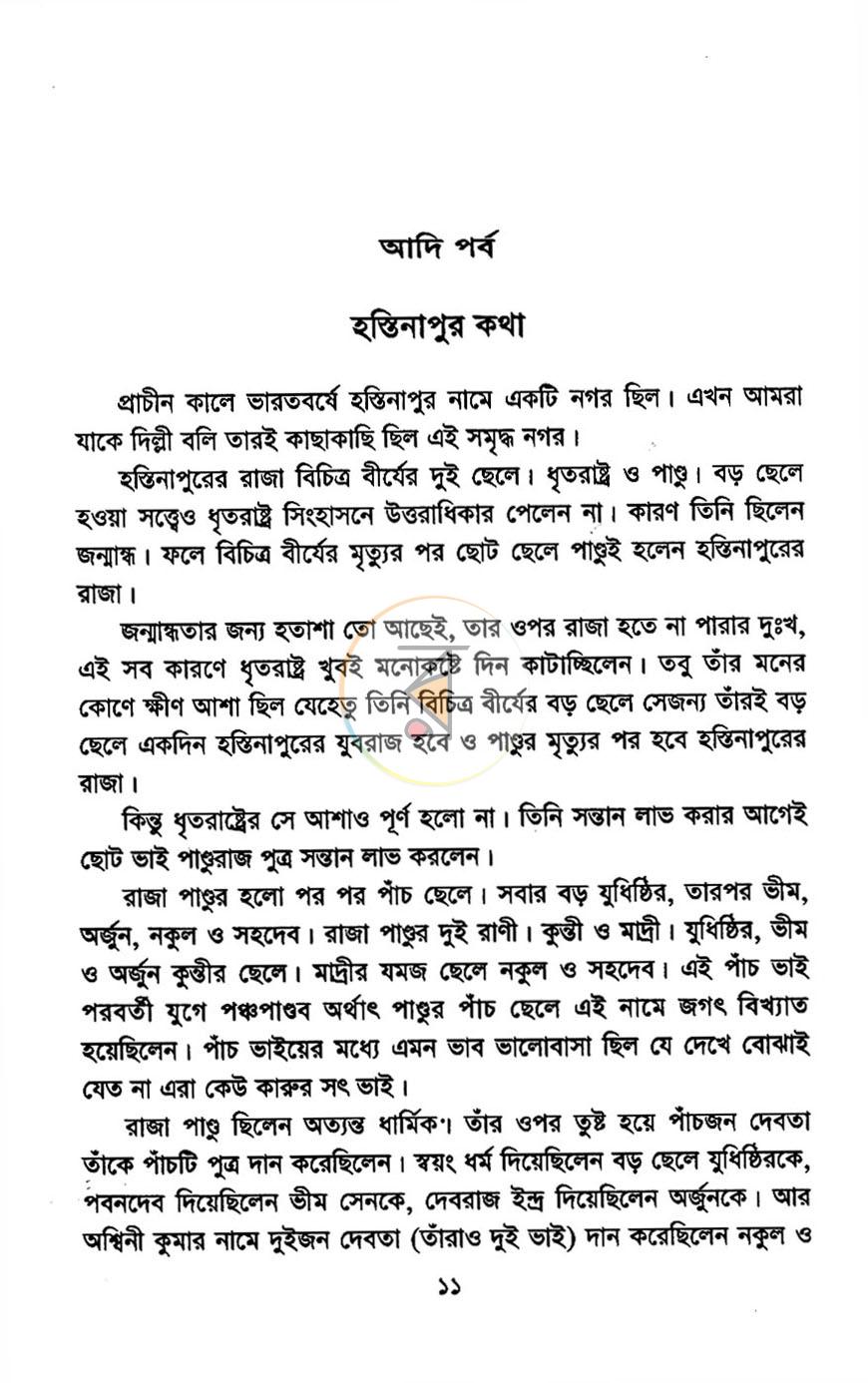 পাতা 5