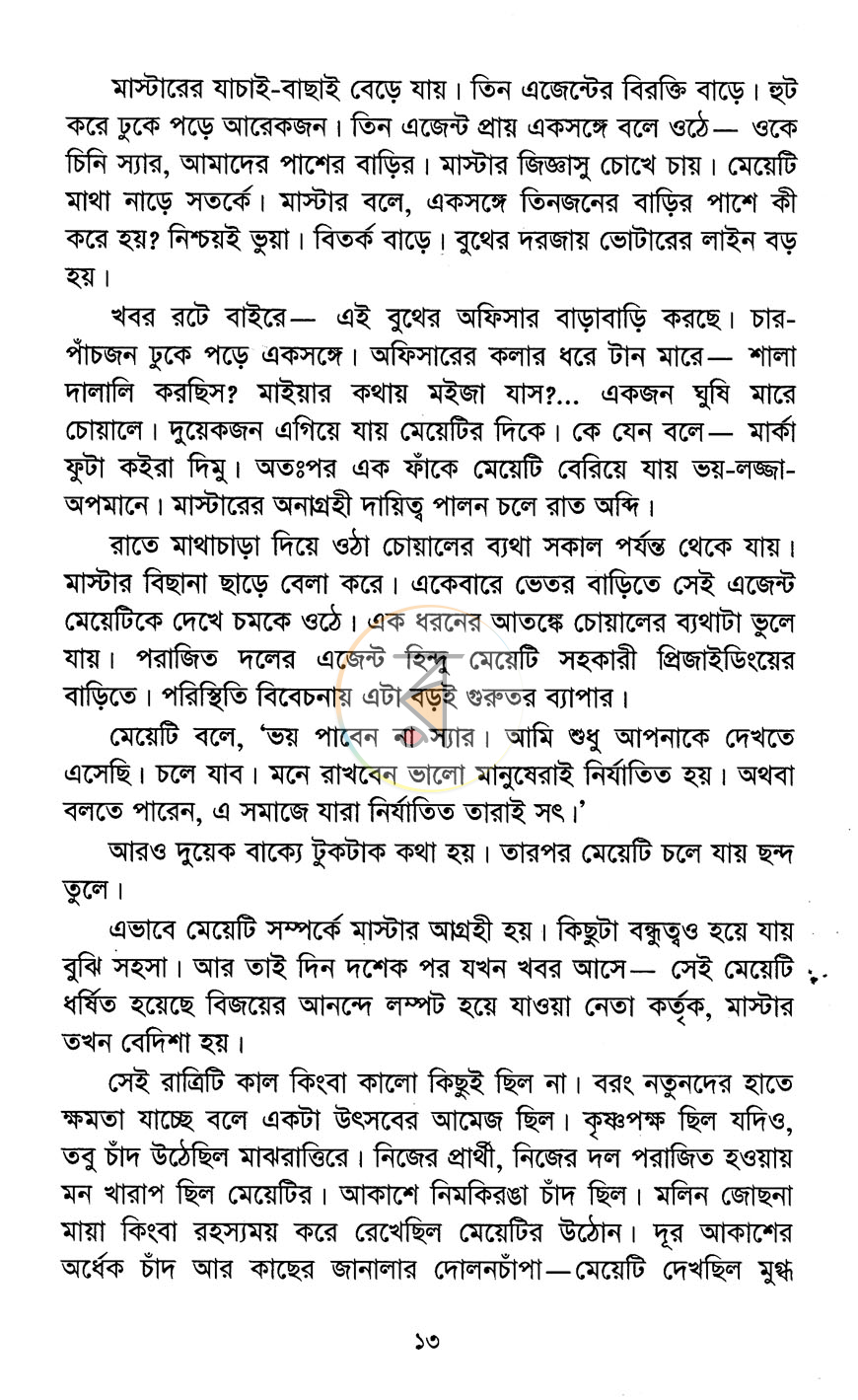 পাতা 6