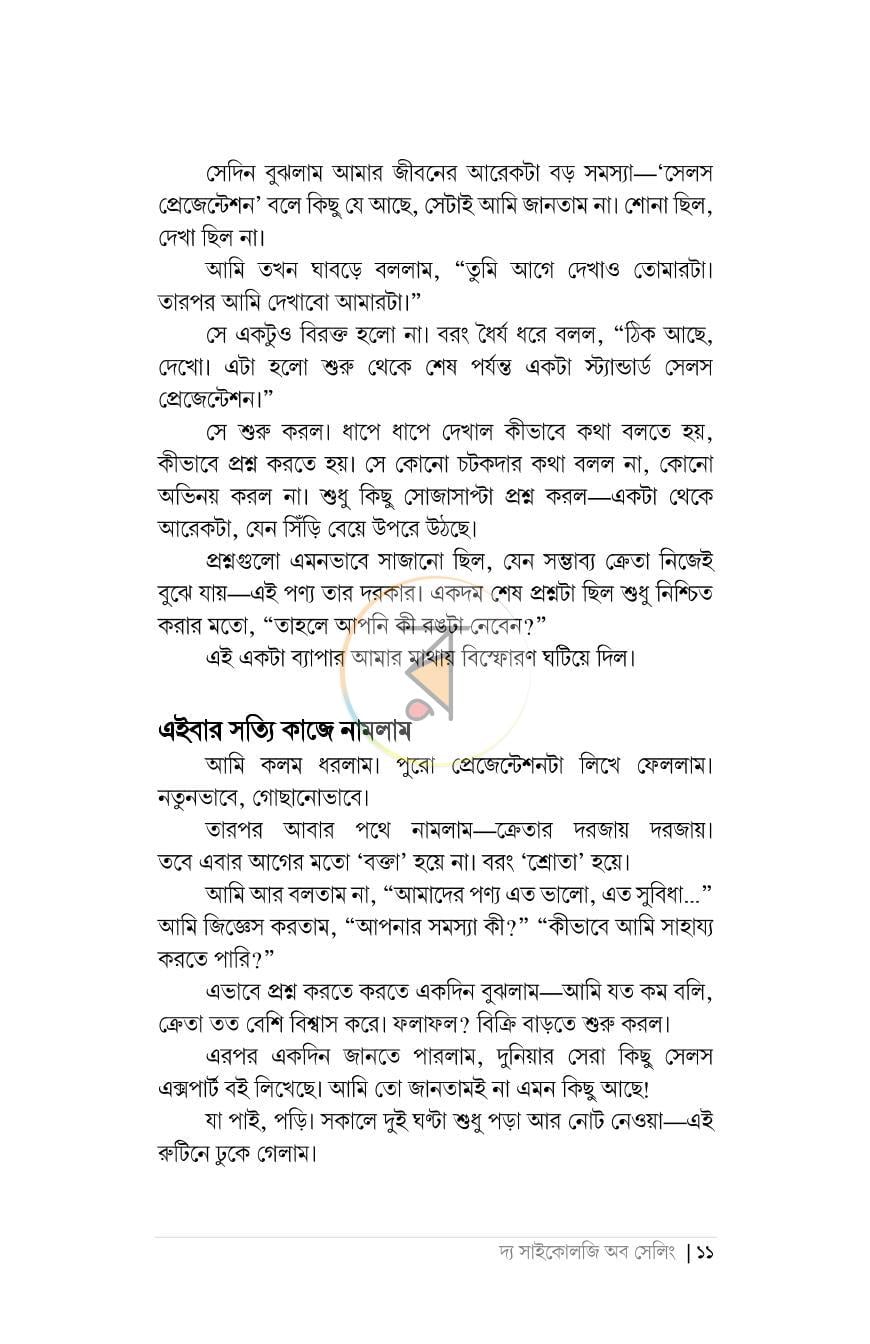 পাতা 8