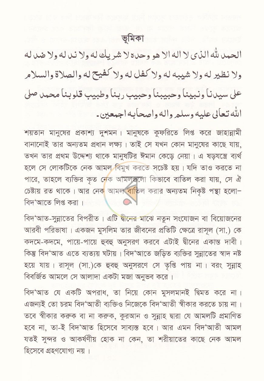 পাতা 3