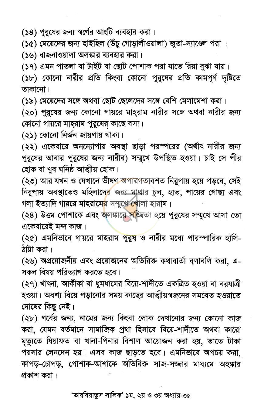 পাতা 11