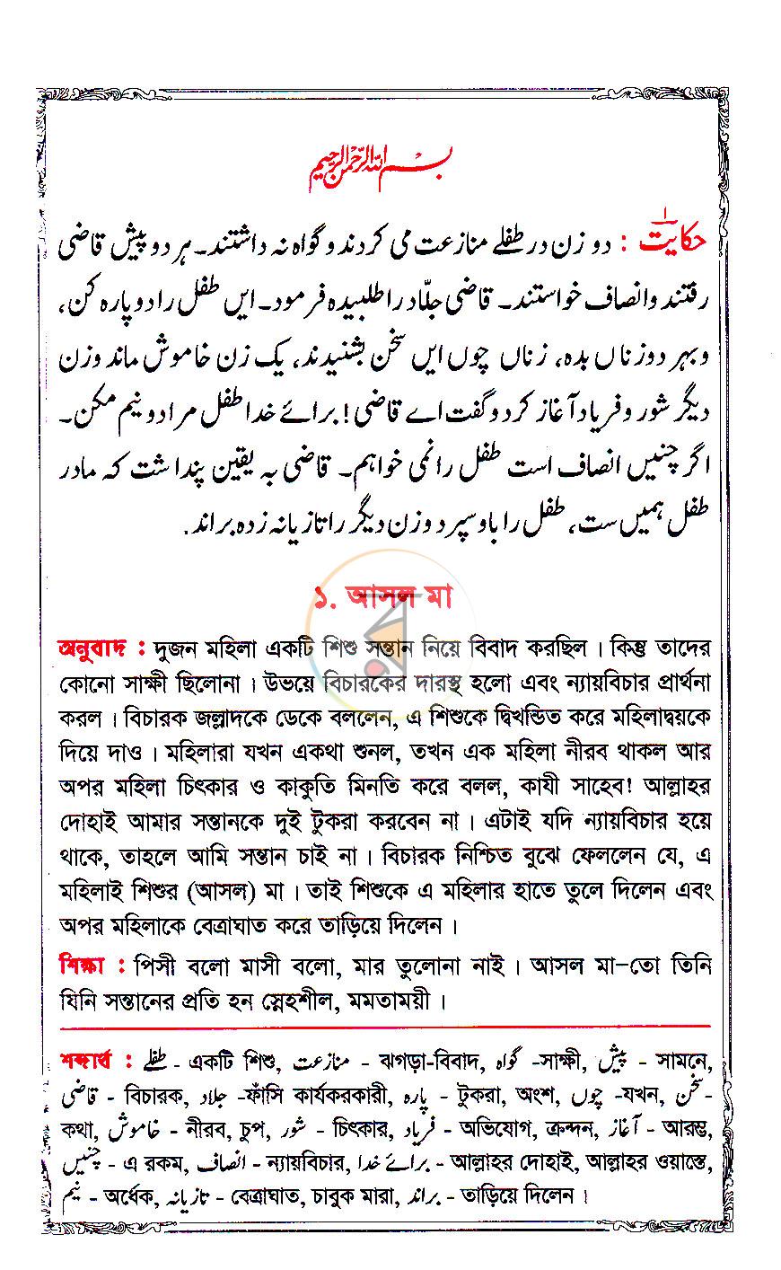 পাতা 4