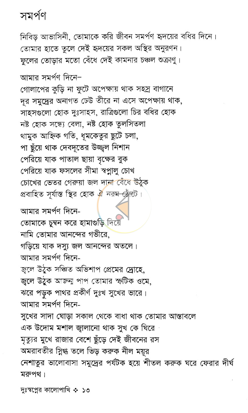 পাতা 8