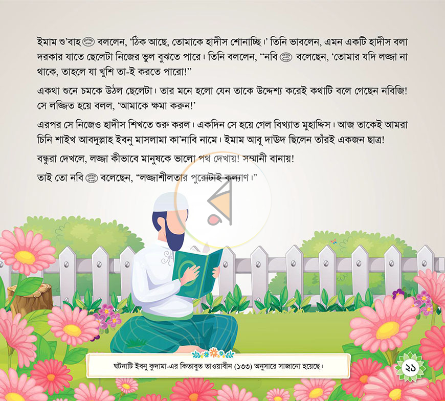পাতা 11