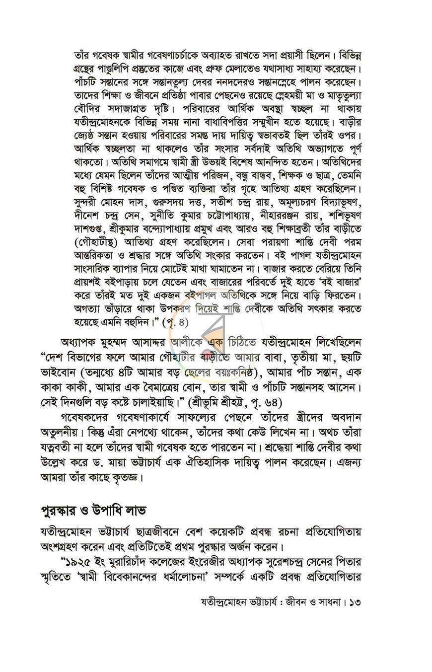 পাতা 12
