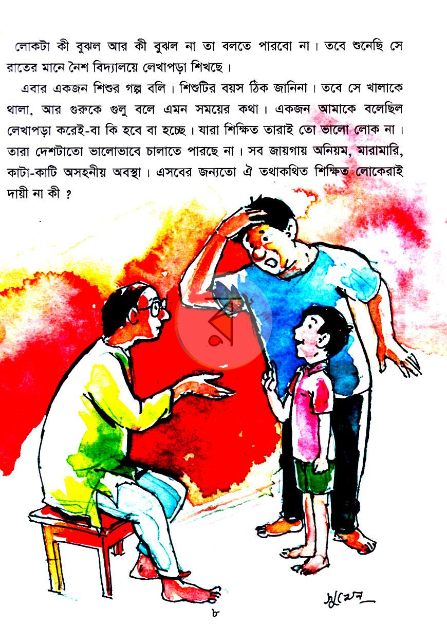 পাতা 6