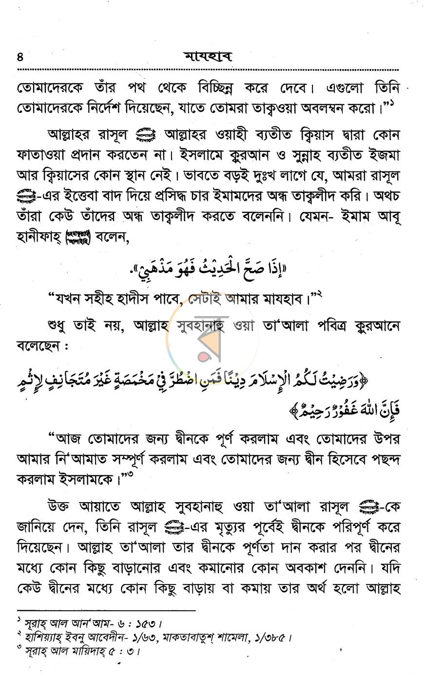 পাতা 3