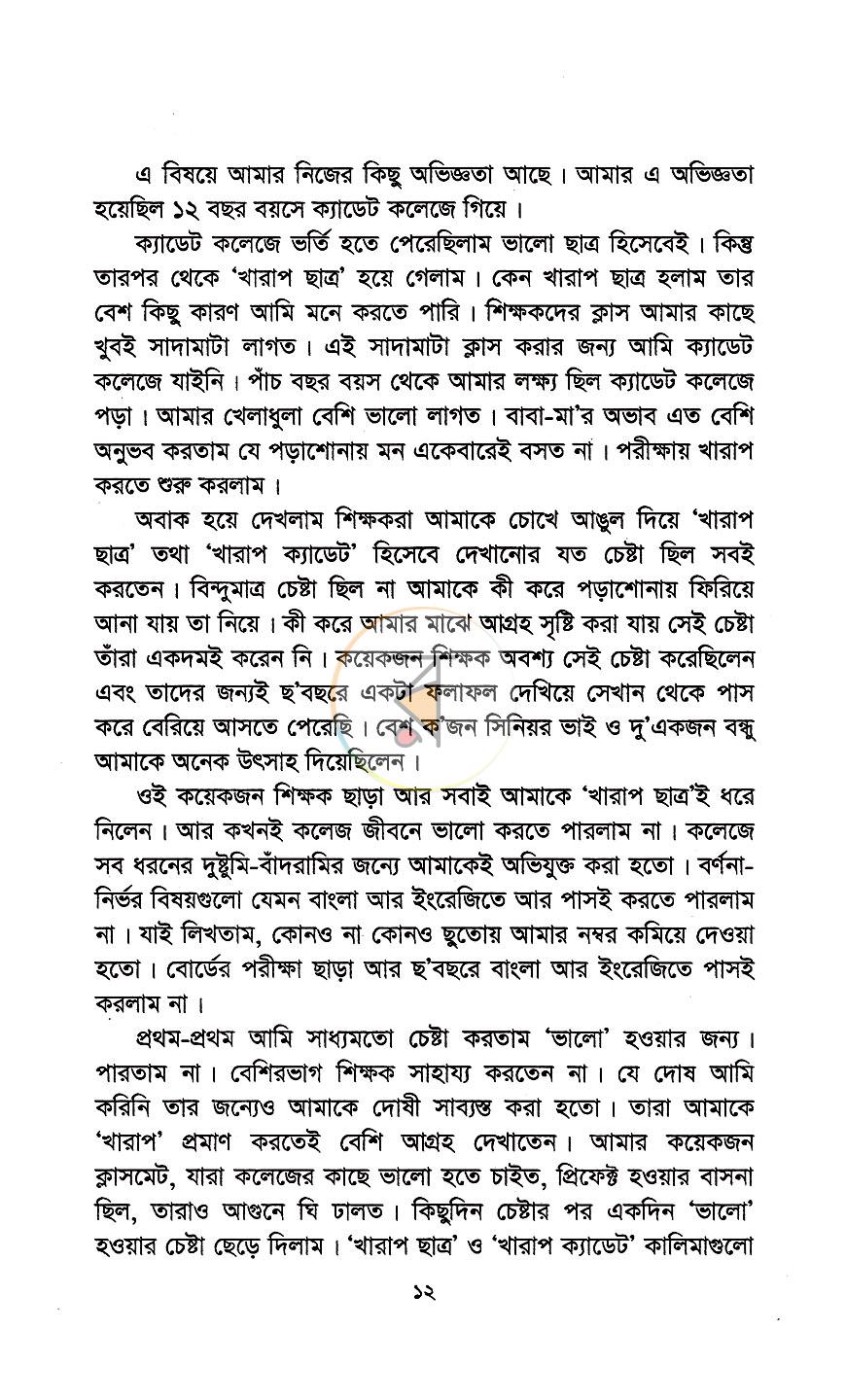 পাতা 7