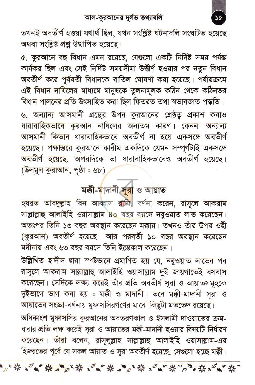 পাতা 10