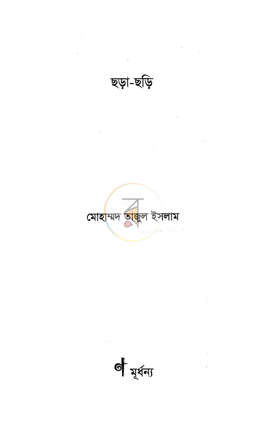 পাতা 2