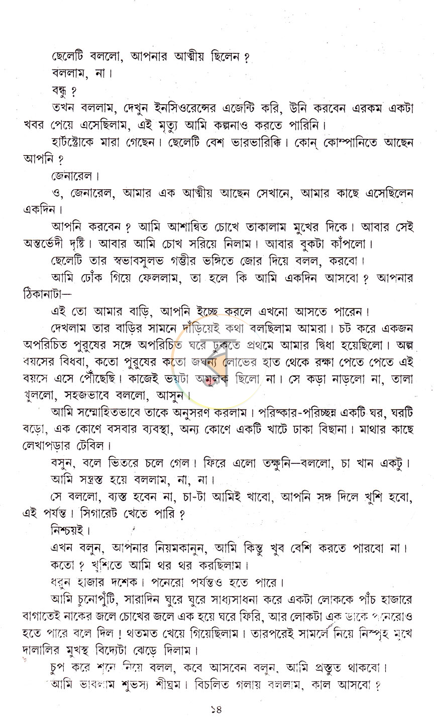পাতা 8