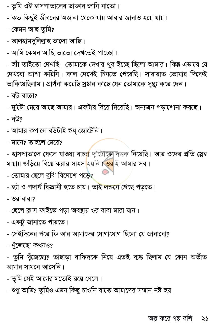 পাতা 17