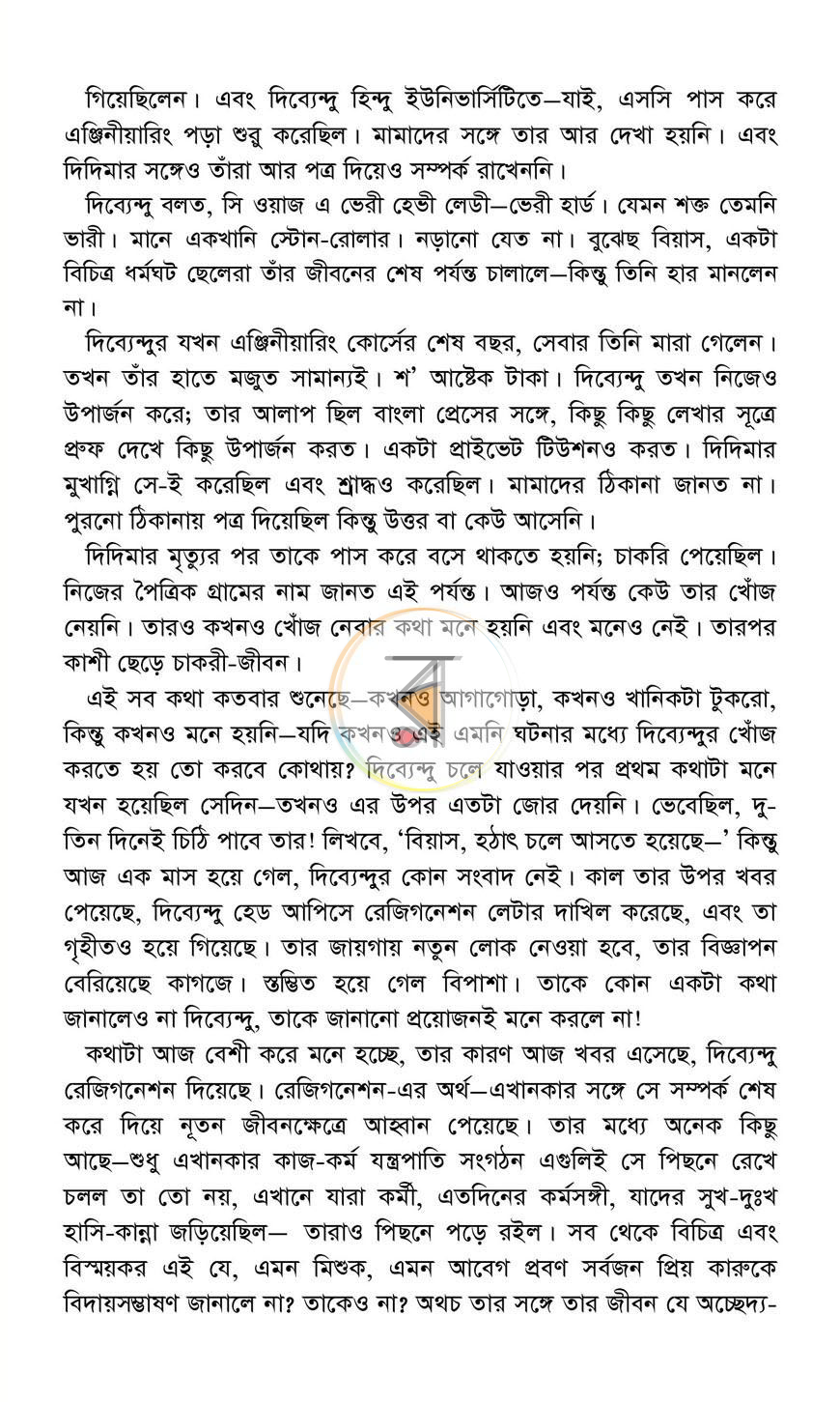 পাতা 6