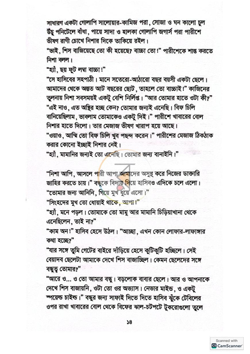 পাতা 3