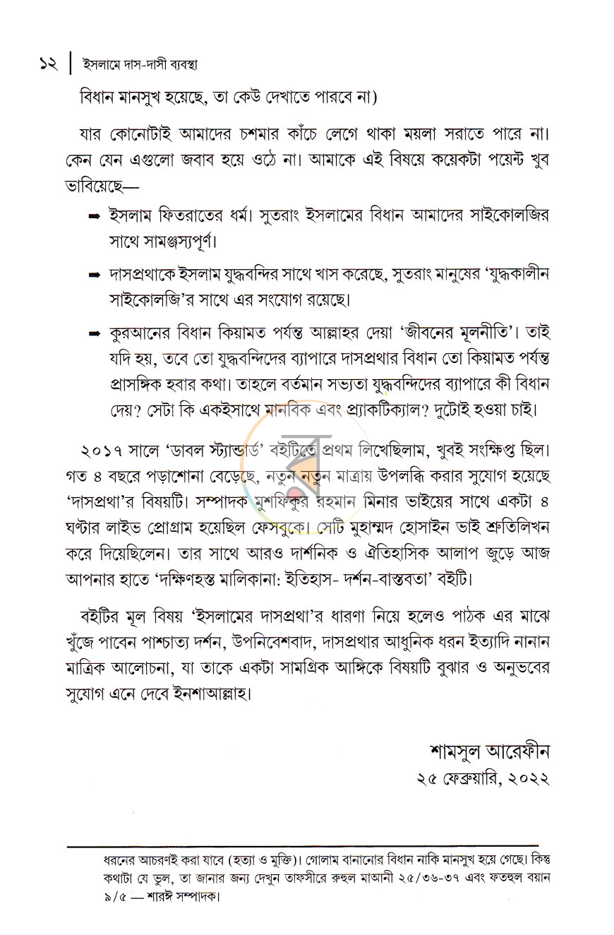 পাতা 10