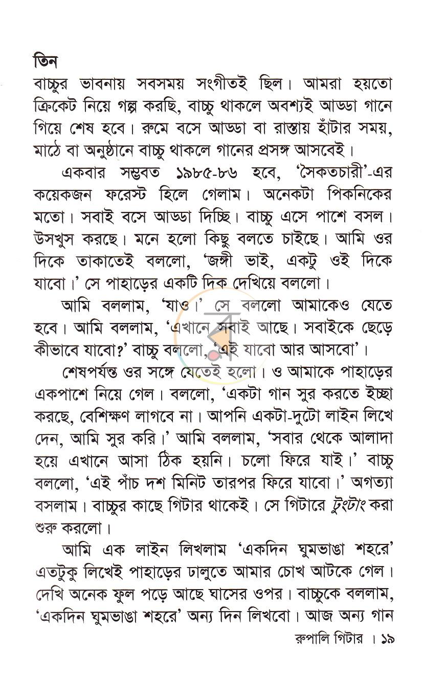 পাতা 8