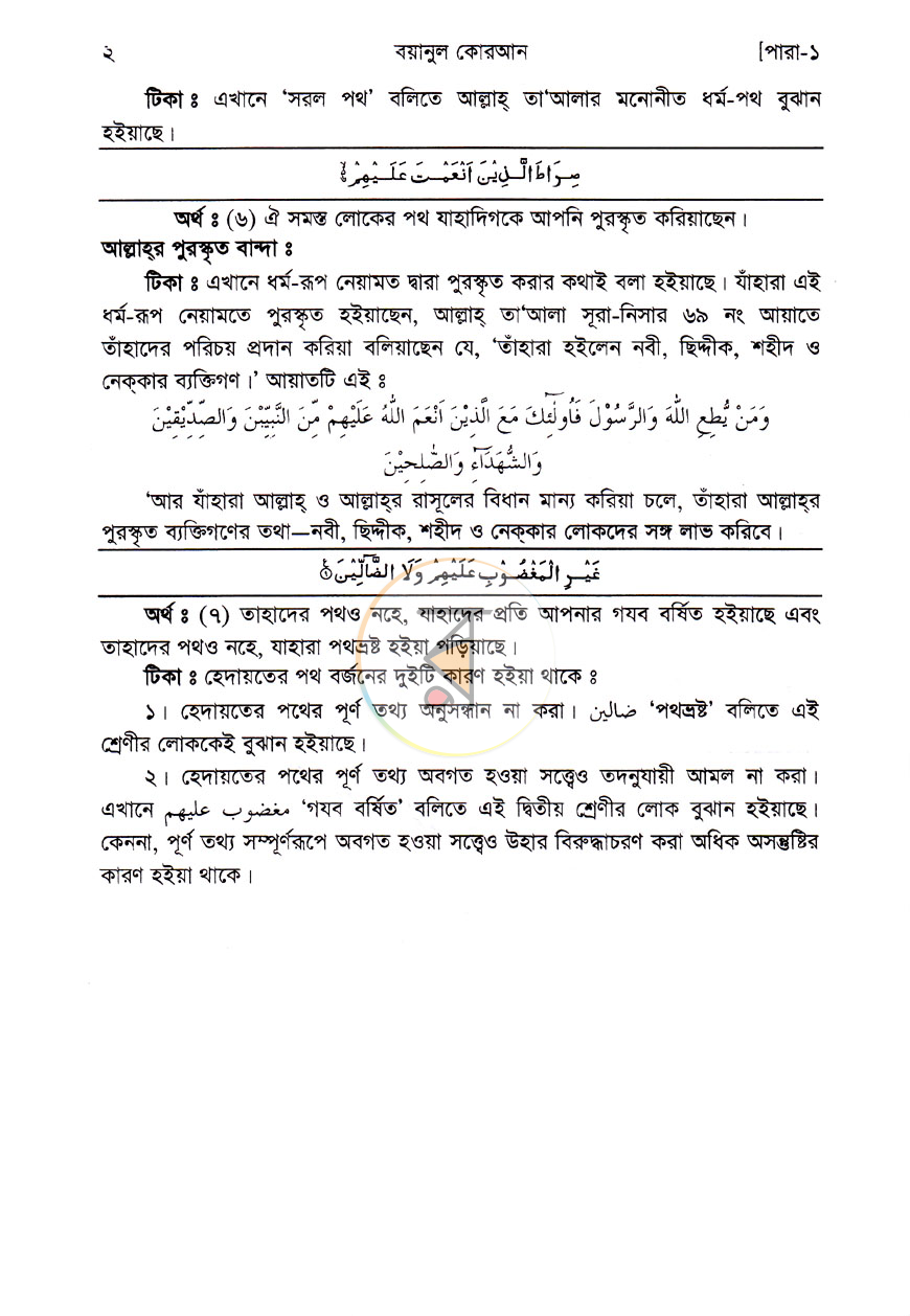 পাতা 6