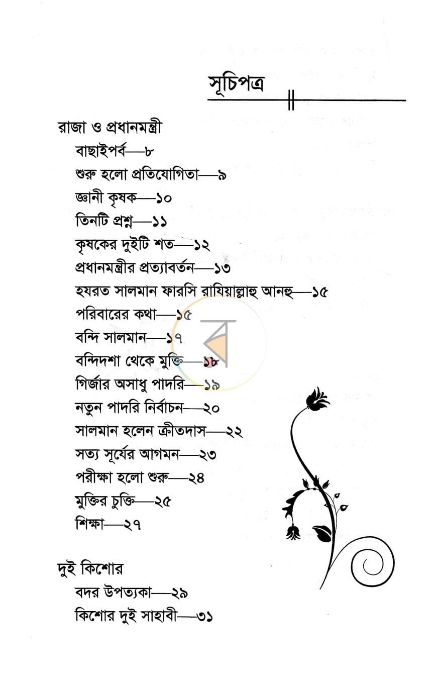পাতা 2