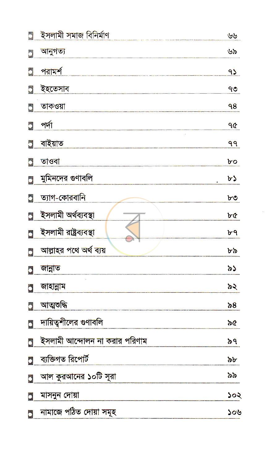 পাতা 3