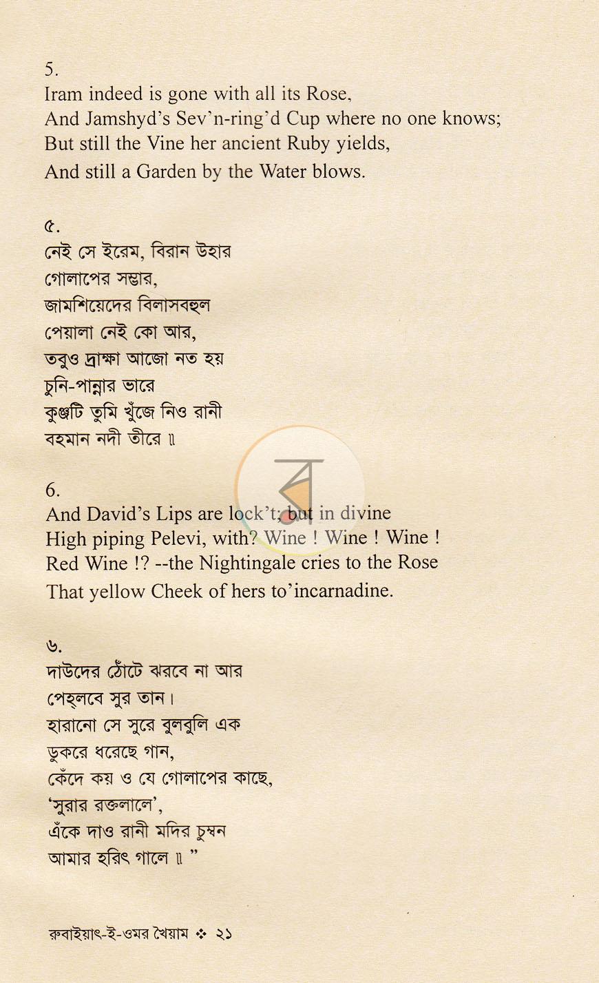 পাতা 7
