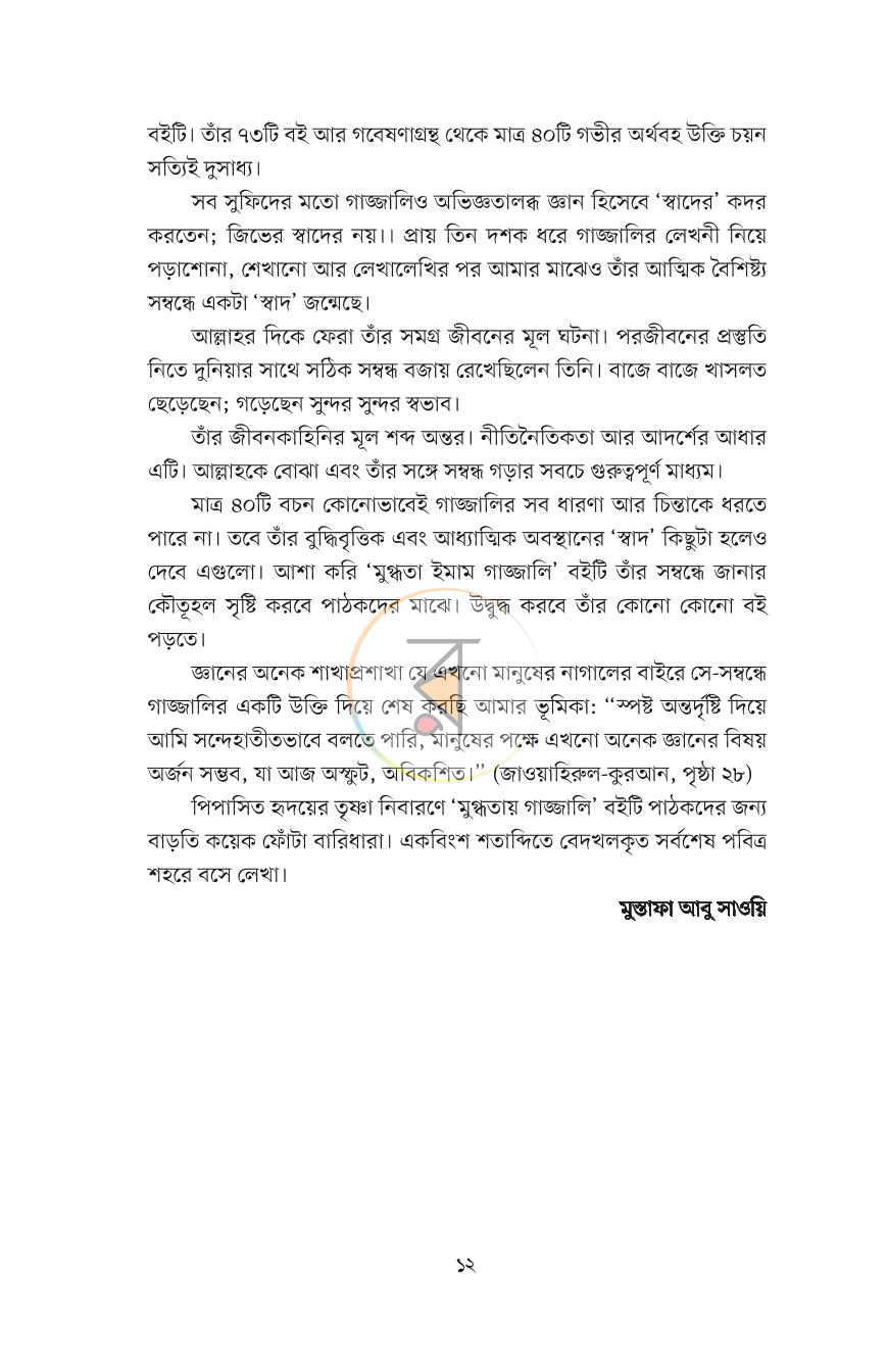 পাতা 9