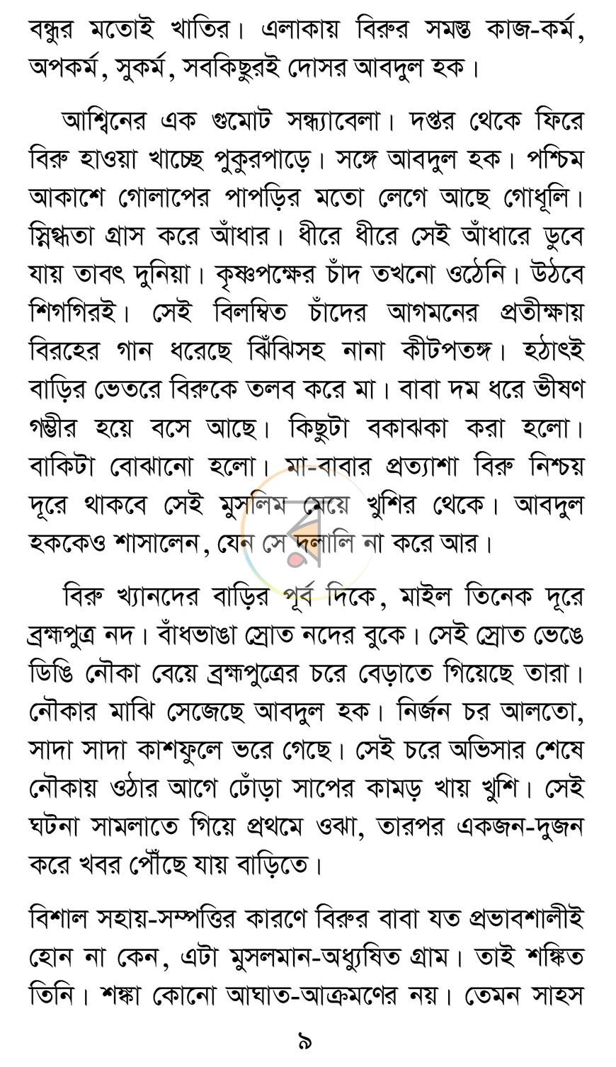 পাতা 9