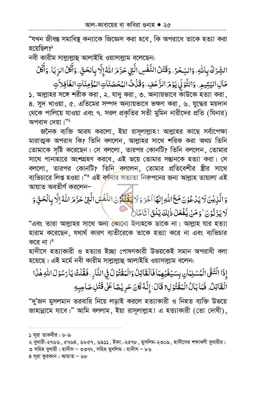 পাতা 24