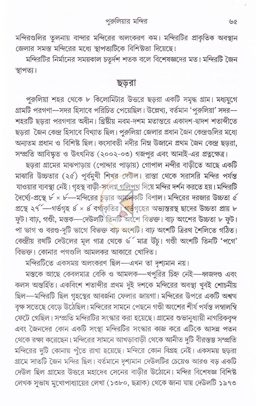 পাতা 16