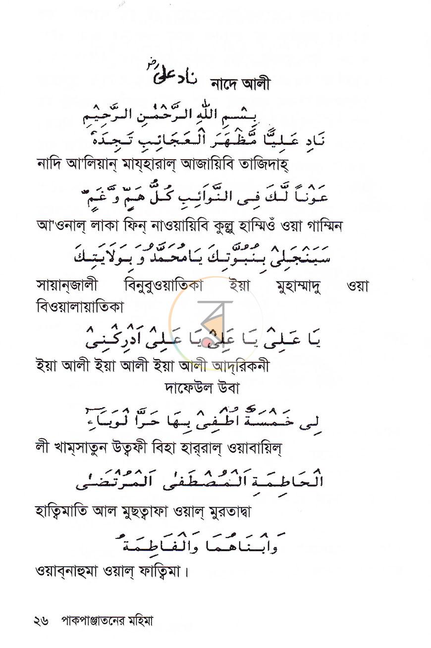 পাতা 12