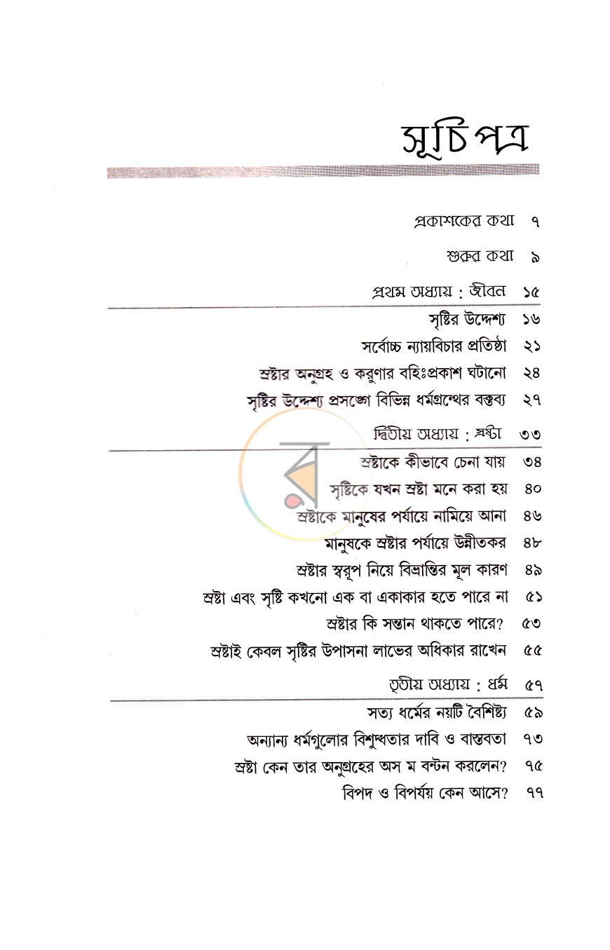পাতা 3