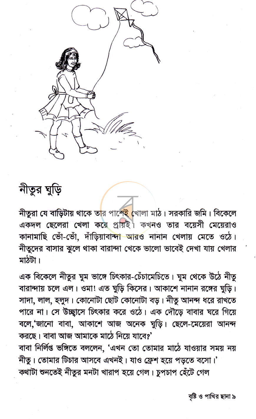 পাতা 3