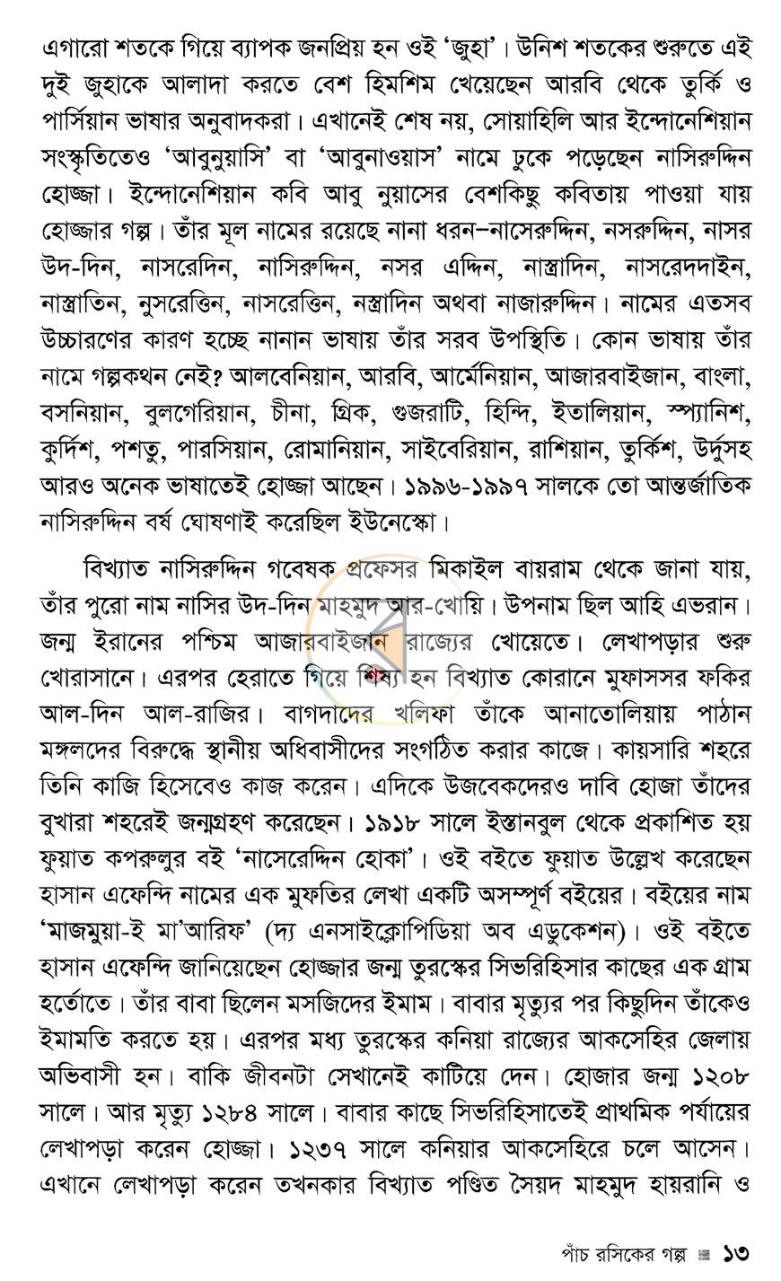 পাতা 5