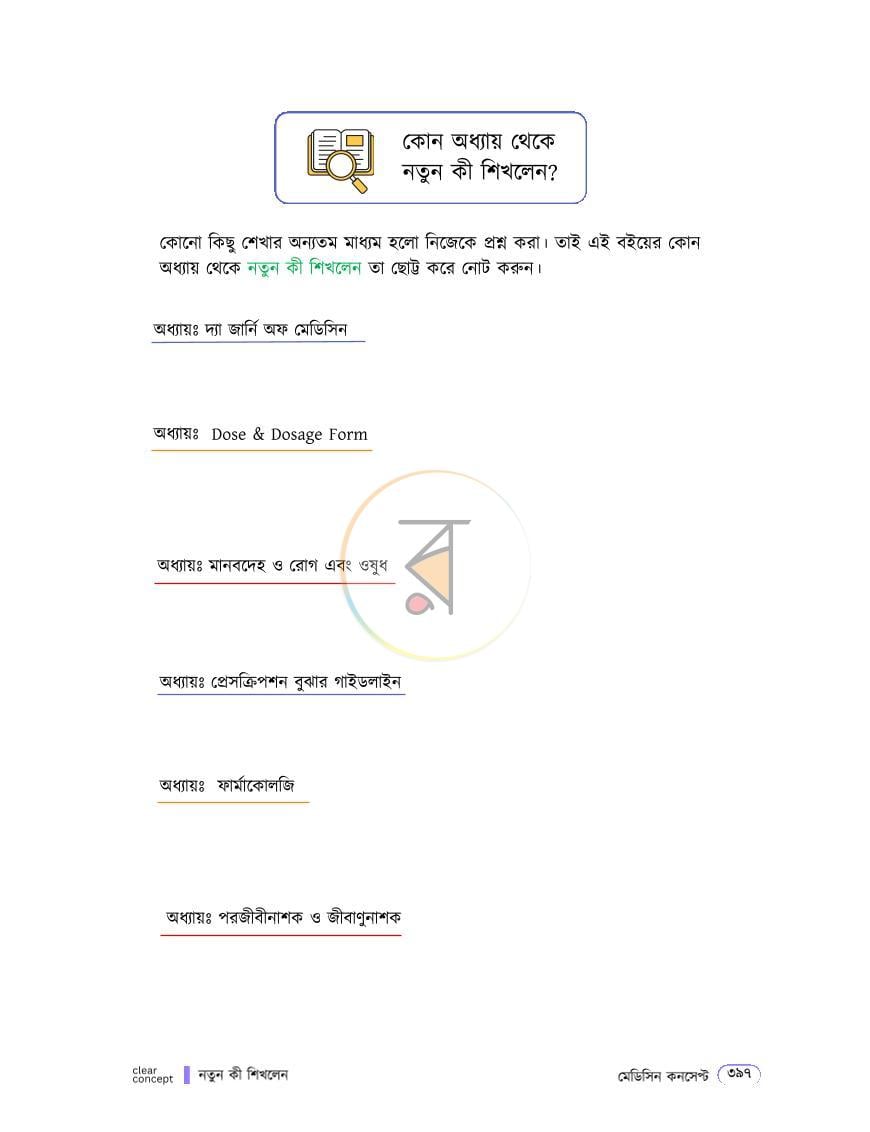 পাতা 28