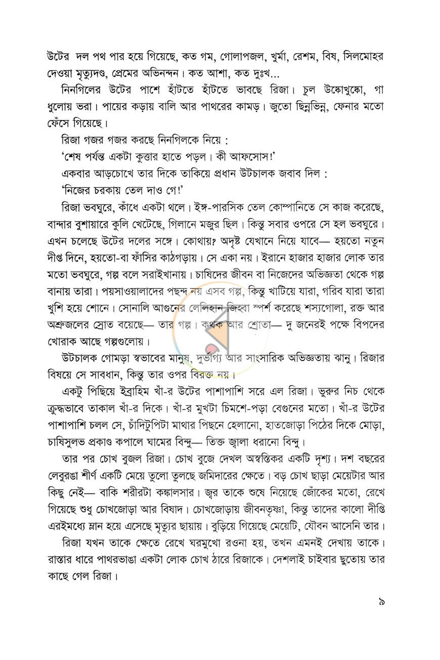 পাতা 5