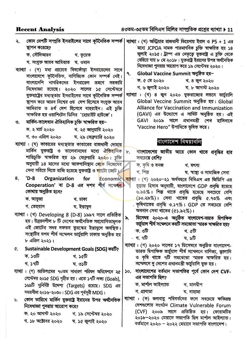 পাতা 8