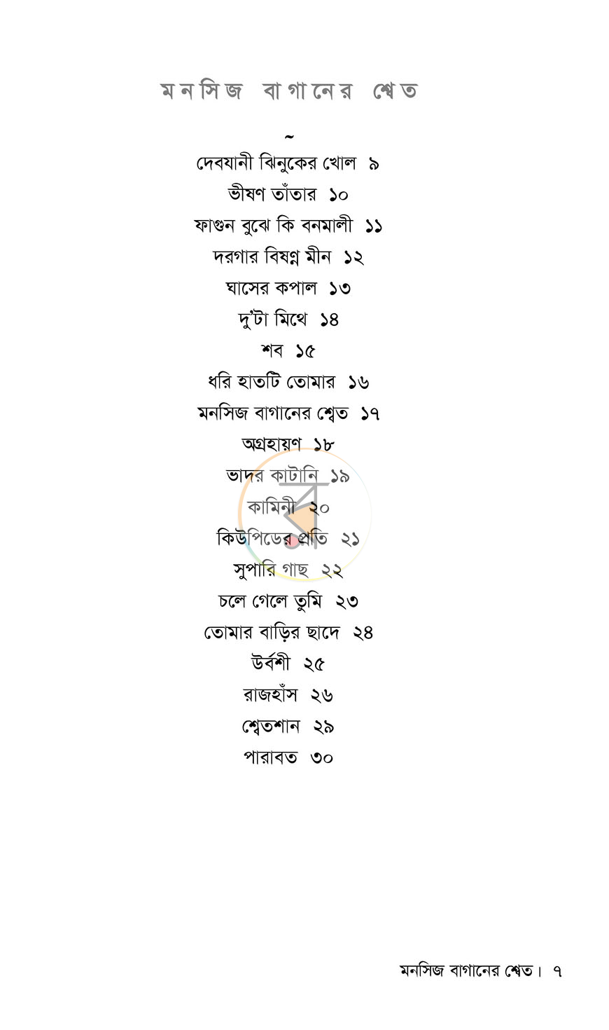 পাতা 2